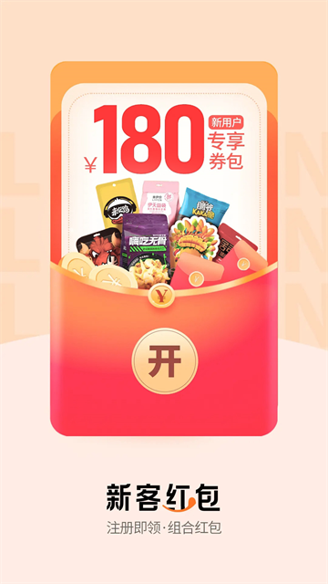 來伊份社區團購app