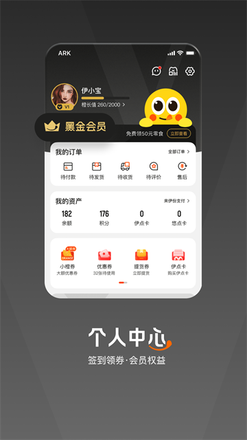 來伊份社區團購app