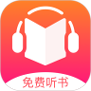 免費聽書王最新版